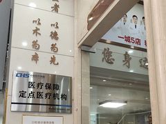 -金榜口腔连锁(福璟店)