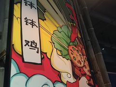 -牛華八婆火锅串串(南中环店)