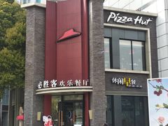 -必胜客(上海新南方商城PH店)