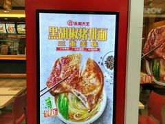 -永和大王(龙德广场店)