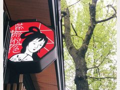 -茶颜悦色(岳麓山顶店)