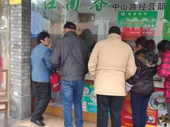 -江南春(中山中路店)
