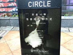 -CIRCLE·酒吧(第一国际店)