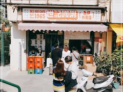 -世记咖啡(氹仔外卖店)