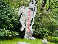 -杭州西子湖四季酒店-WL BISTRO西湖餐厅(灵隐路店)