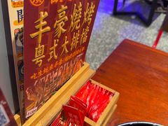 -丰豪烧烤·粤式大排档(学府店)