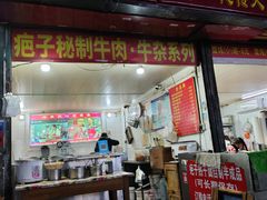 -疤子秘制热干面(三五零六社区店)