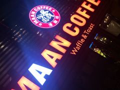 漫咖啡(武汉天地店)-漫咖啡(武汉天地店)