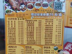 -程记烧腊快餐店(松园南街店)