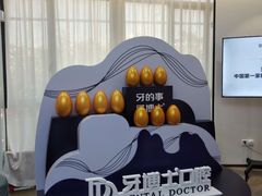 -牙博士口腔(杨浦店)