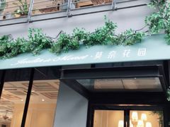 门面-莫奈花园法式蛋糕