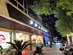 门面-罗阳人家私房菜(罗阳路店)