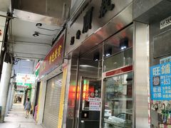 门面-义顺牛奶公司(新马路老店)