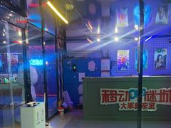 -移动谜城·大笨象密室逃脱(五棵松店)