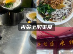 -洪记凉米线(新兴路店)