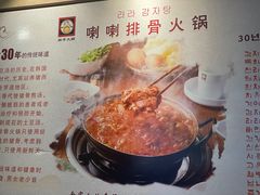 -喇喇排骨火锅·传统韩式脊骨汤(望京西园总店)