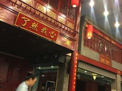 -天和晟烤鸭店(玉泉西街店)