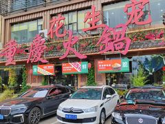 -潮辣重庆火锅(二七万达店)