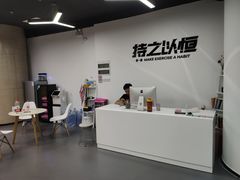 门面-持之以恒健身工作室(建国酒店)