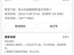 -串小白烧烤(金沙洲店)