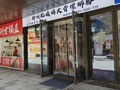 -柳州肥姨妈大骨螺蛳粉(曹路店)