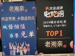 -老湘亲·品鉴湘菜(蔡塘爱琴海店)