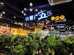 -钢管厂五区小郡肝串串香(南山店)