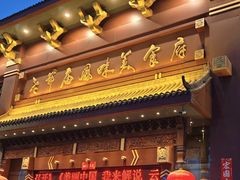 -老爷庙风味美食府(魏都大道店)