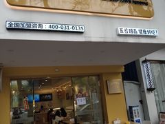 门面-似季甜铺·糖水·下午茶·小吃(麦地店)