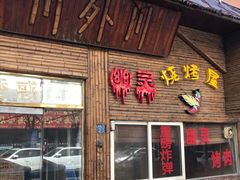 门面-川外川(市场一路店)