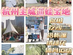 -杭州城北体育公园