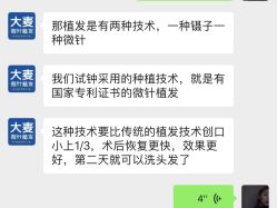 -大麦微针植发全国连锁