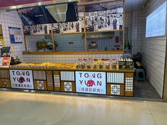 -佟源记炸肉(福佳新天地店)