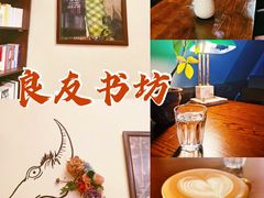 -良友书坊(安徽路店)