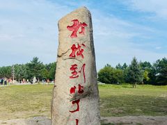 -北极村旅游风景区