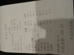 账单-牟传仁饭庄(星海店)