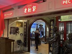 -老厨家(中央大街西七道街店)