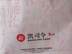-凯司令(蒙自路店)