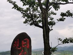 -乌石村