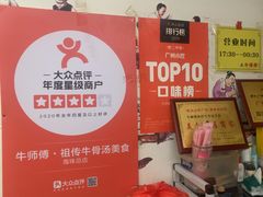 -牛师傅广式药膳牛骨汤美食(江南西店)