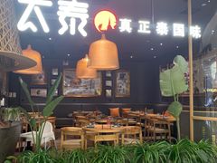 -太泰(万象城店)