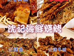 -沈记烧烤海鲜(江汉二路店)
