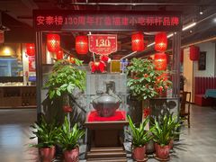 -安泰楼·佛跳墙创始人·传统闽味早茶·酒楼(三坊七巷闽菜地标店)