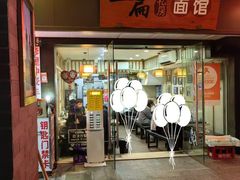 -二扁私房面馆(崂山路店)