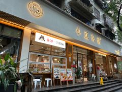 -小豆海棠(人民南路店)