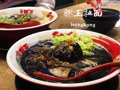 豚王黑王-豚王拉面(铜锣湾店 )
