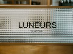 -Luneurs(幸福里店)