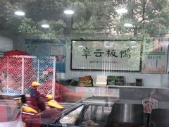 -章云板鸭(评事街店)