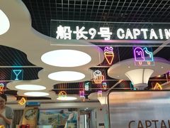 -船长9号·精致湖北菜(江滩店)