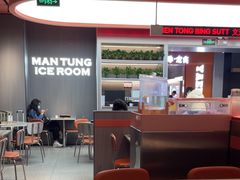 -文通冰室(东方宝泰店)